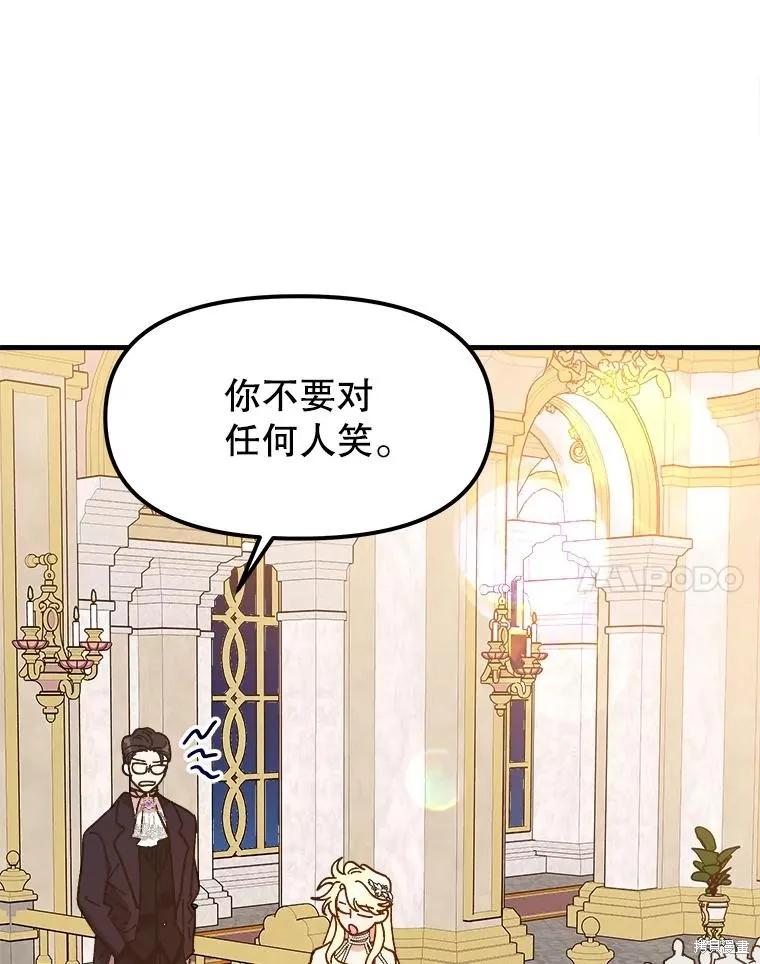 《王女在装疯卖傻》第79话 第151页