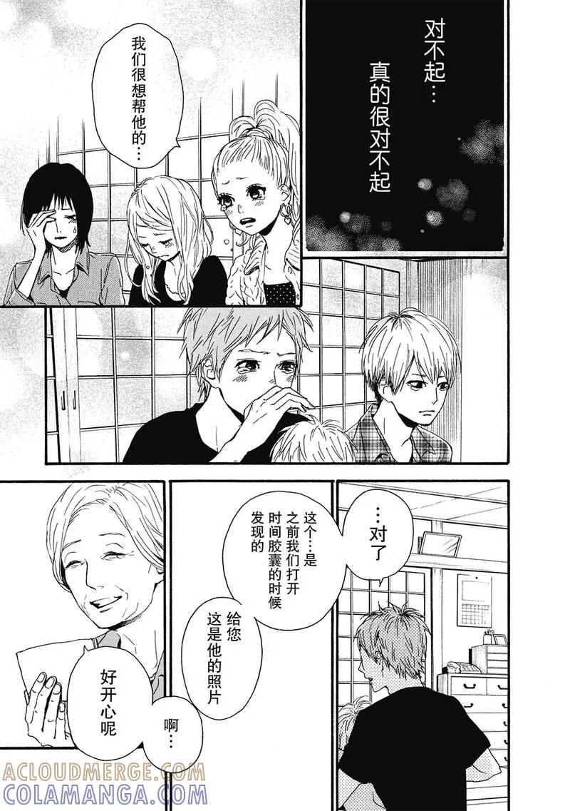《Orange》第8话 第7页