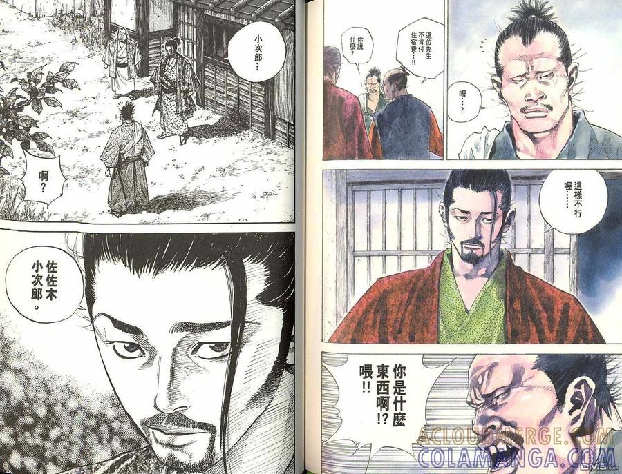 浪客行 - 第8卷 - 第89张图