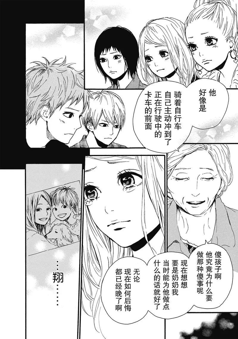 《Orange》第8话 第6页