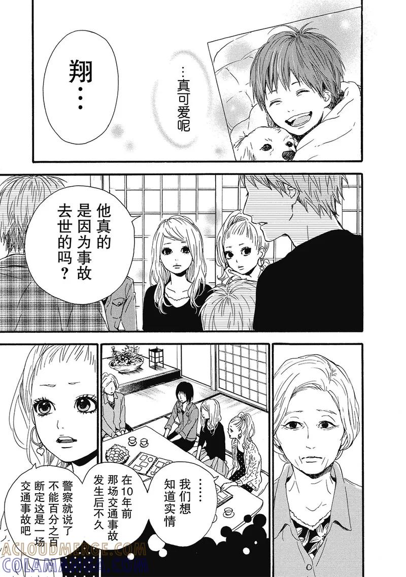 《Orange》第8话 第3页