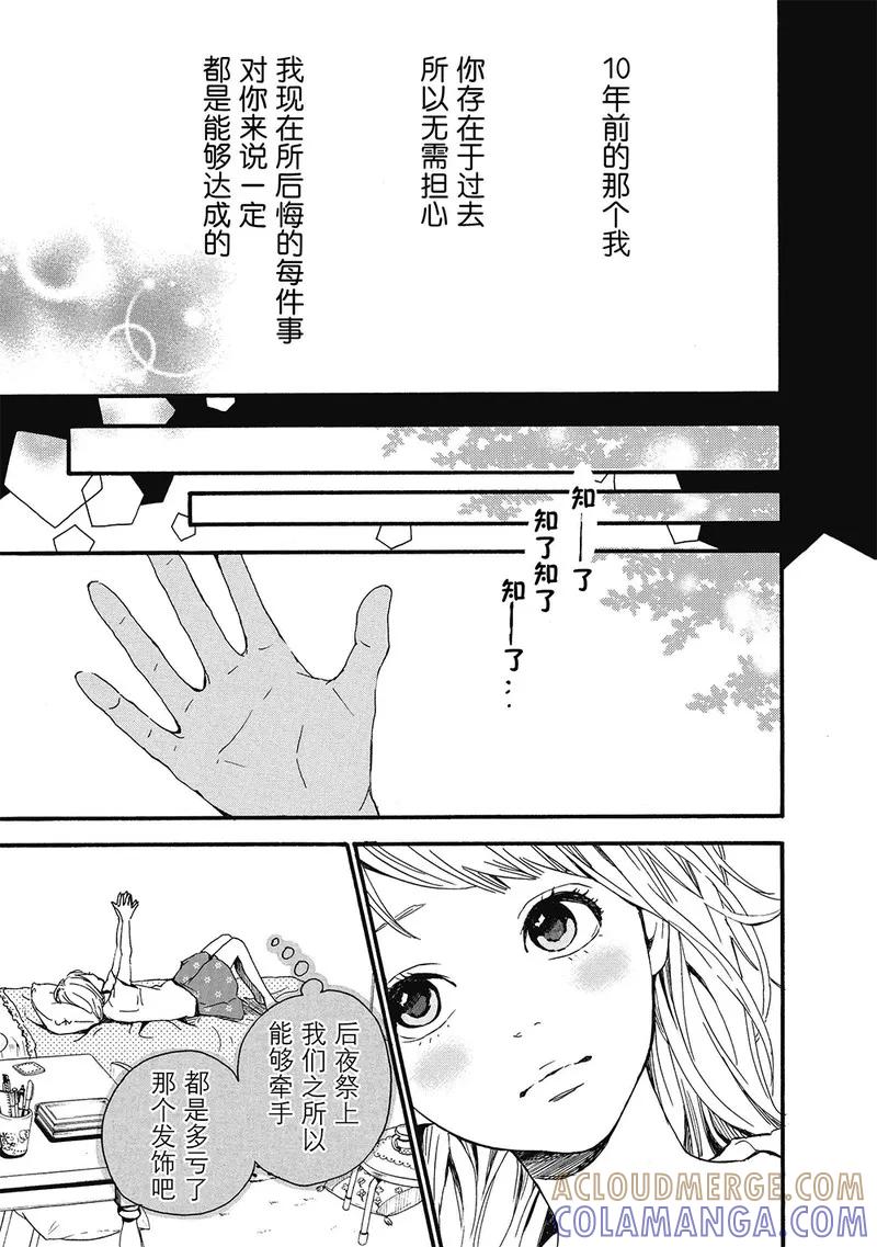 《Orange》第8话 第9页