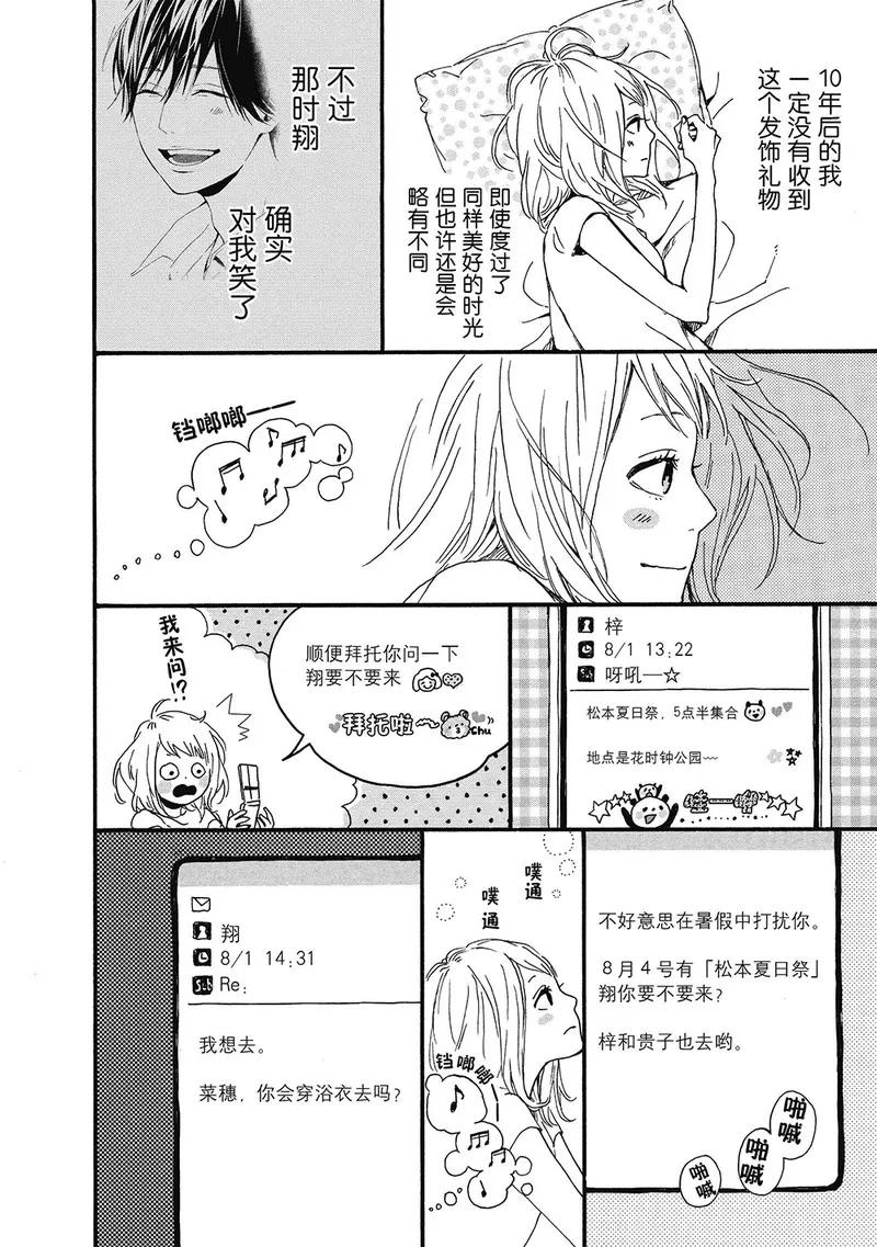 《Orange》第8话 第10页