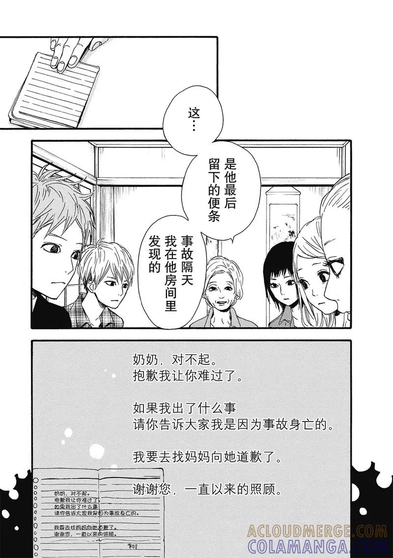 《Orange》第8话 第5页