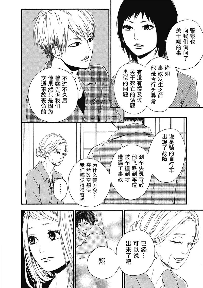 《Orange》第8话 第4页