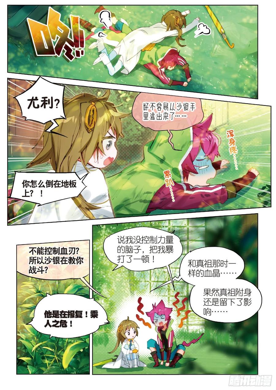 猫箱反转 048 旅行准备（2） 第6页