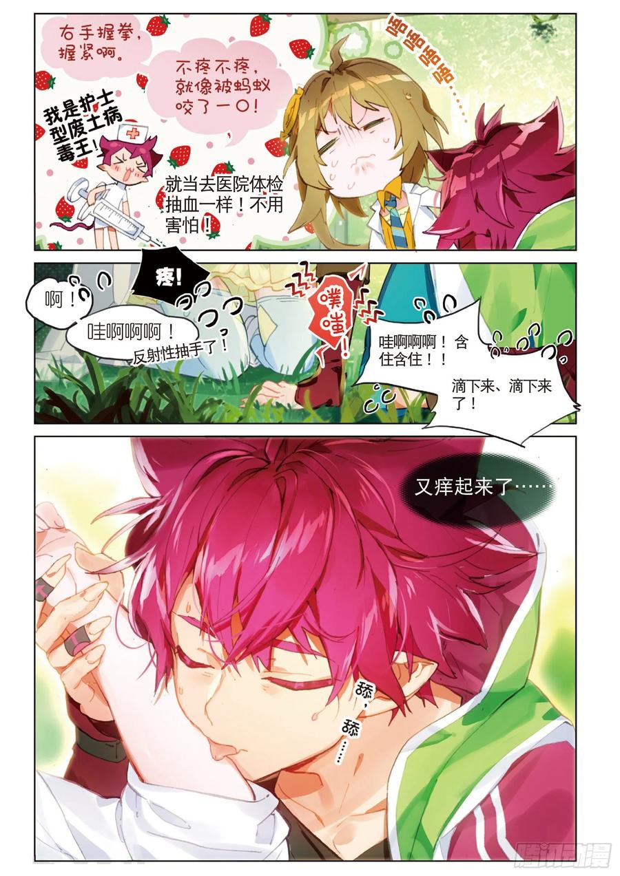 猫箱反转 048 旅行准备（2） 第11页