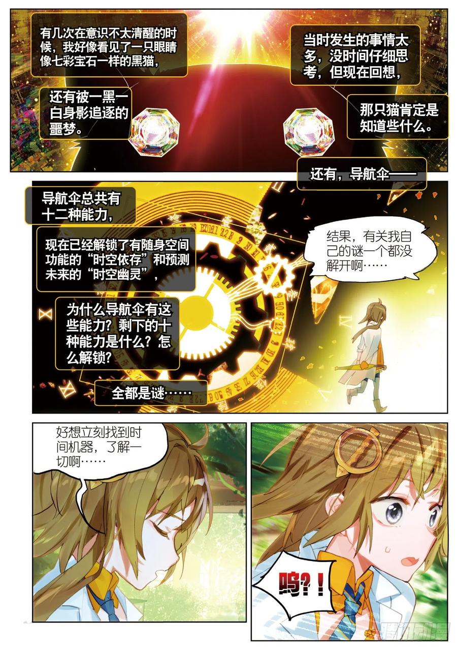 猫箱反转 048 旅行准备（2） 第5页