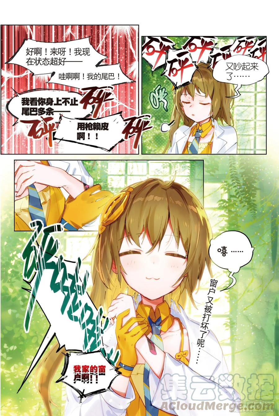 猫箱反转 048 旅行准备（2） 第16页