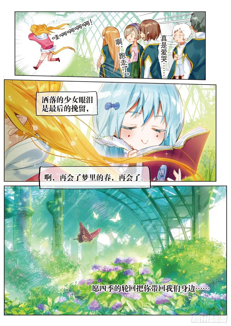 猫箱反转 049 终有一天将再会 第11页