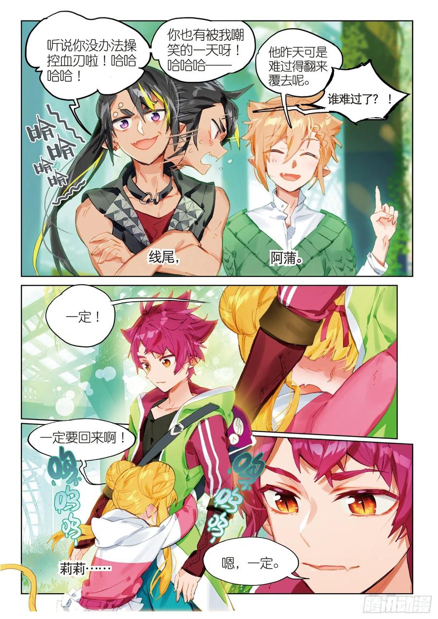 猫箱反转 049 终有一天将再会 第8页