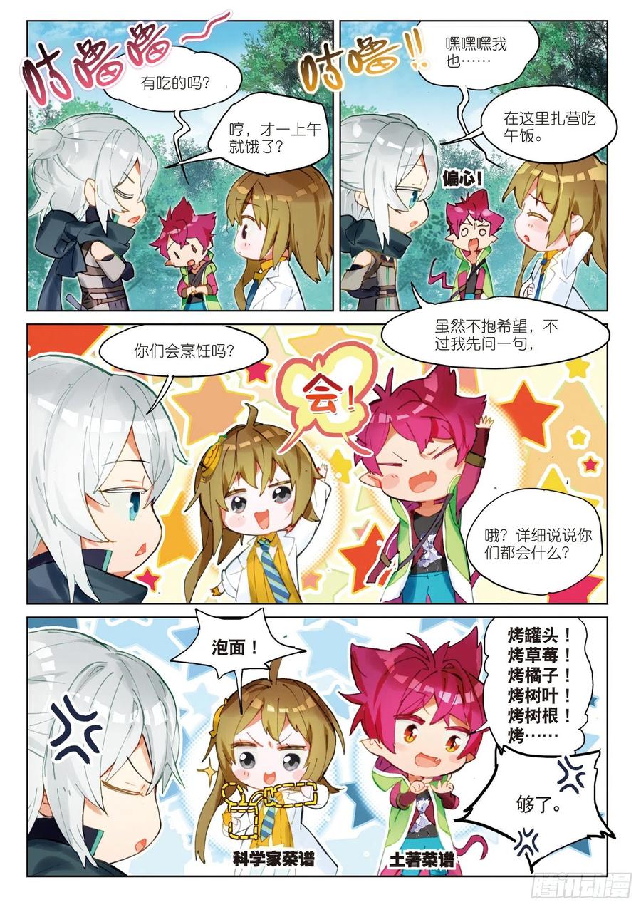 猫箱反转 049 终有一天将再会 第14页