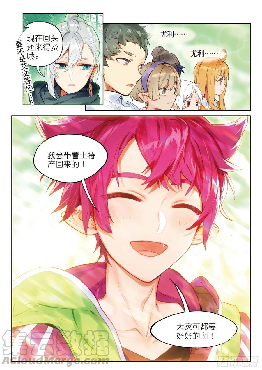 猫箱反转 049 终有一天将再会 第10页