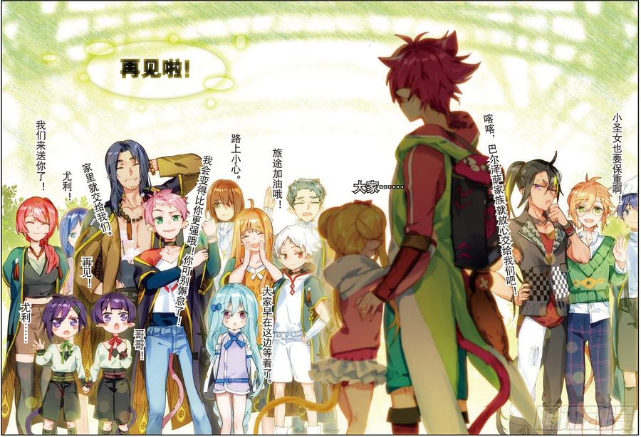 猫箱反转 049 终有一天将再会 第9页