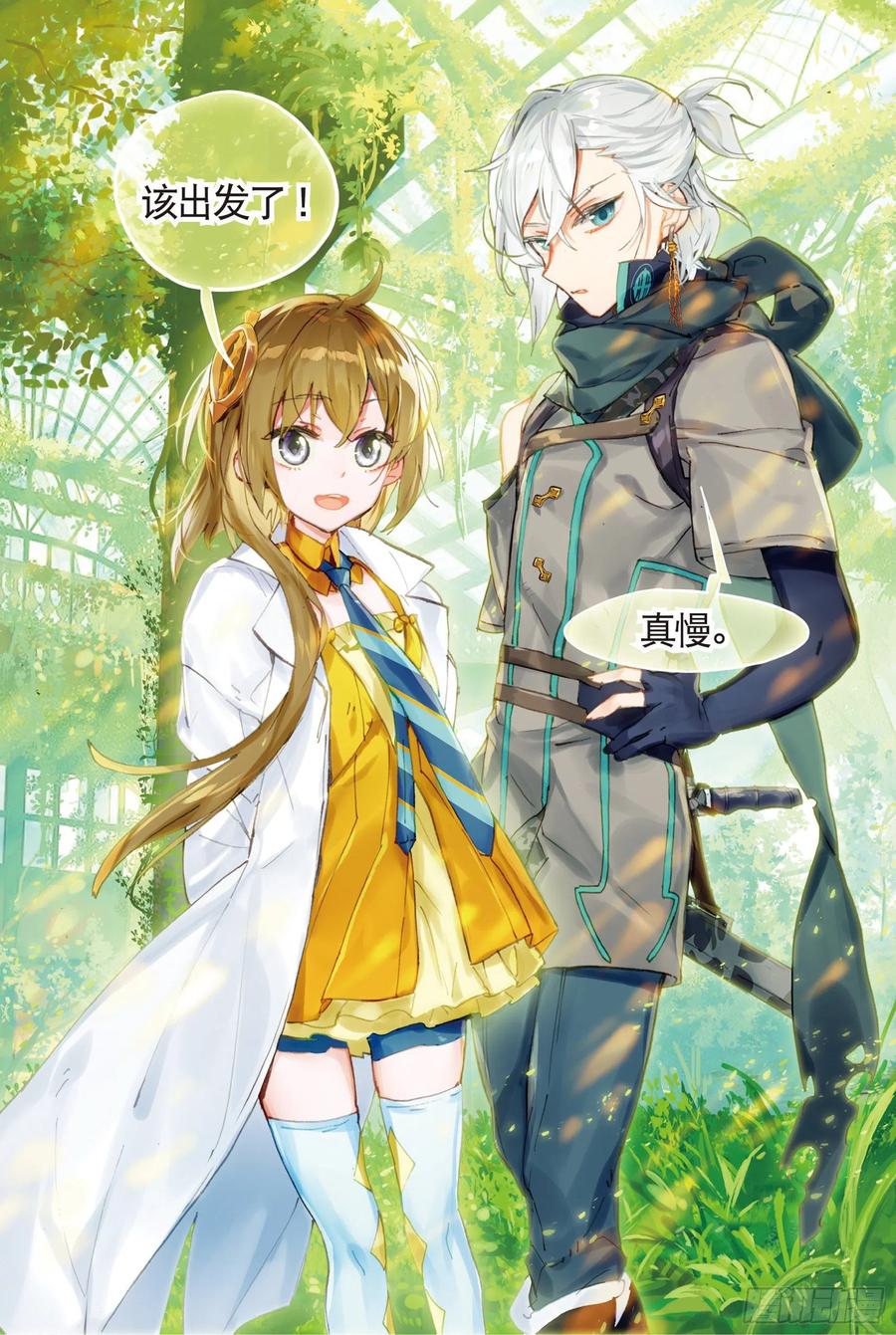 猫箱反转 049 终有一天将再会 第5页