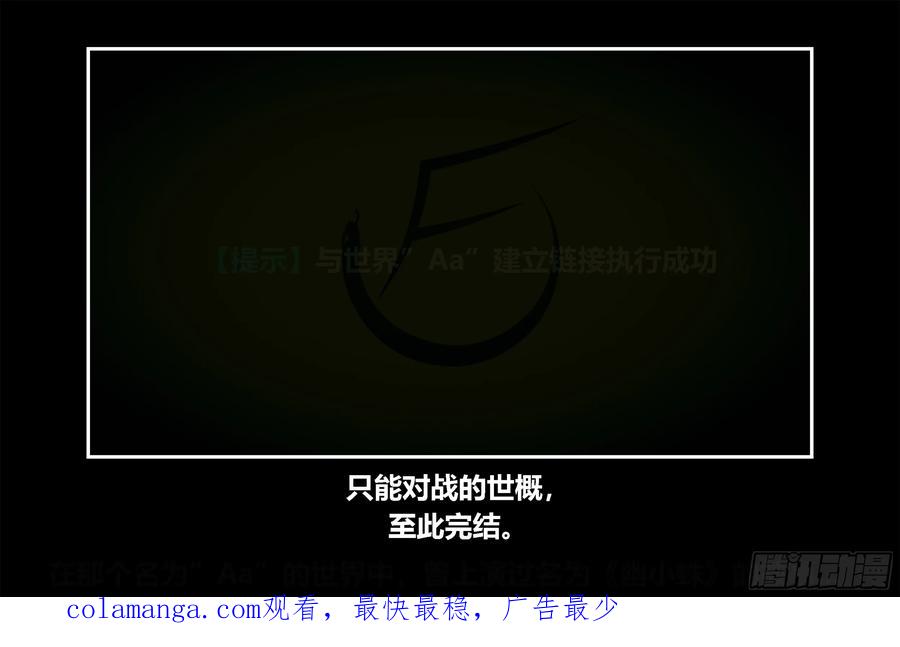 《我的世界：晨曦传记番外》只有对战的世概11 第62页