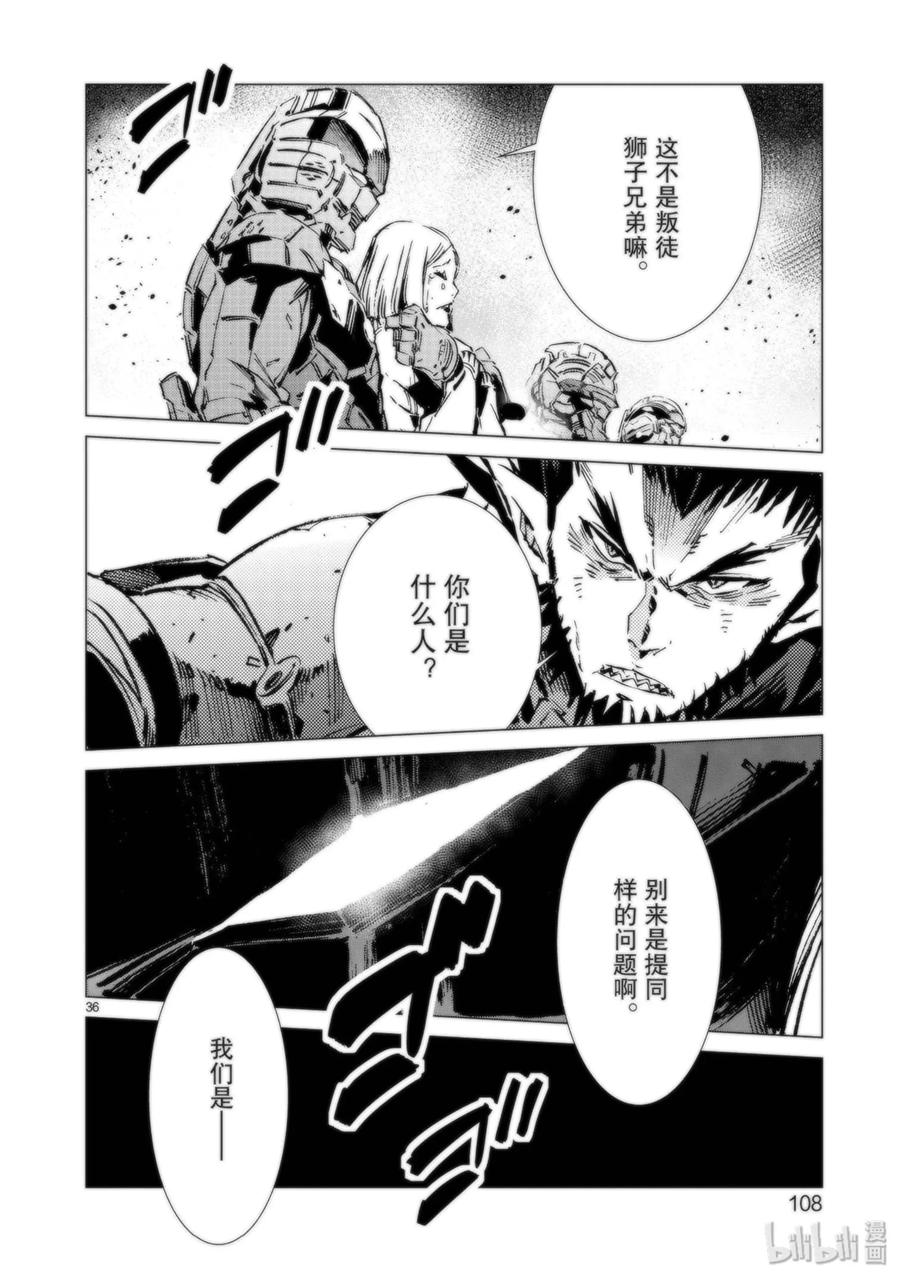 机动奥特曼 93 虚假中的真实 第36页