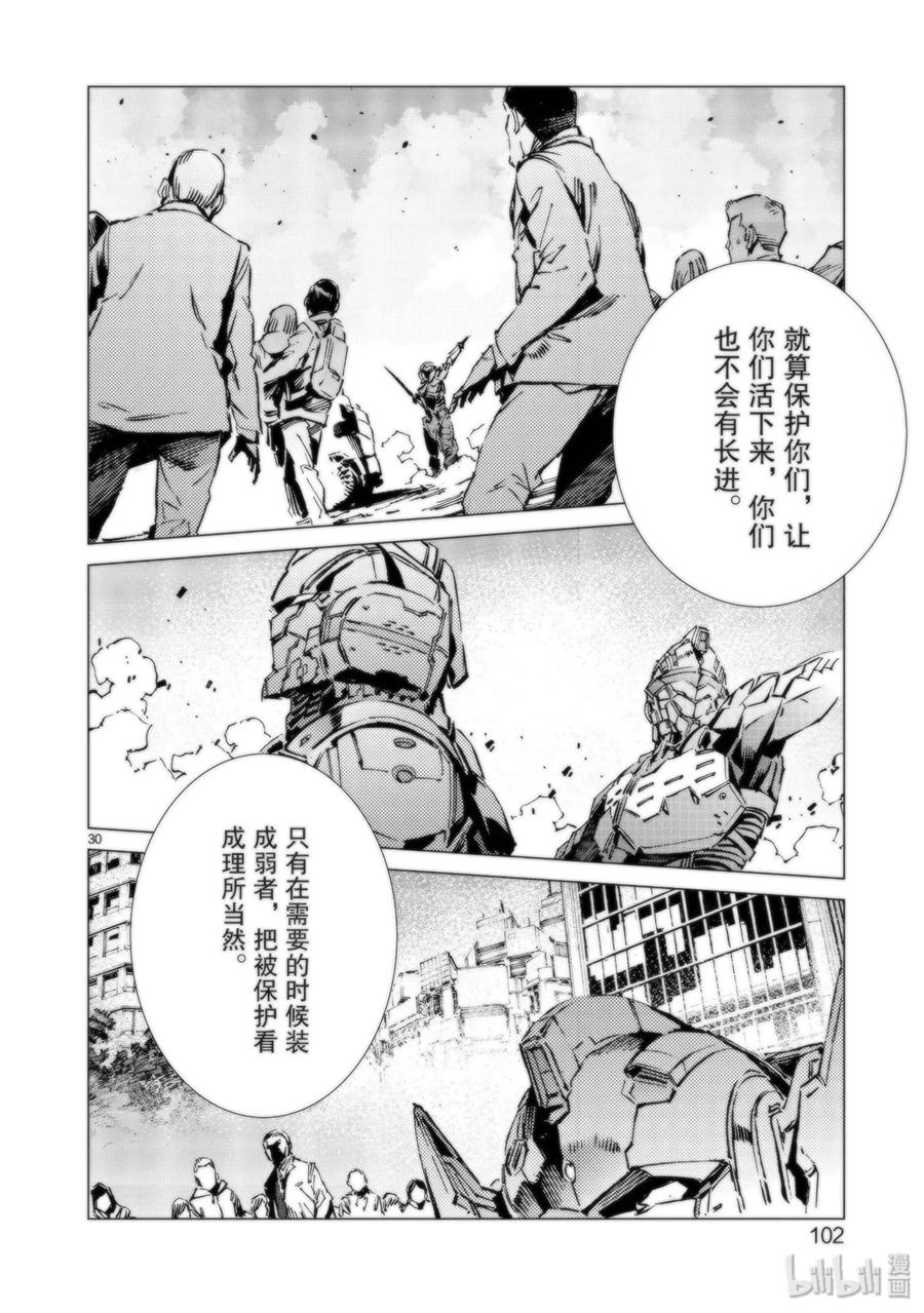机动奥特曼 93 虚假中的真实 第30页