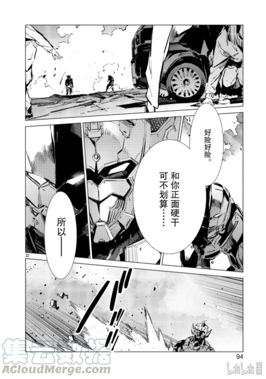 机动奥特曼 93 虚假中的真实 第22页