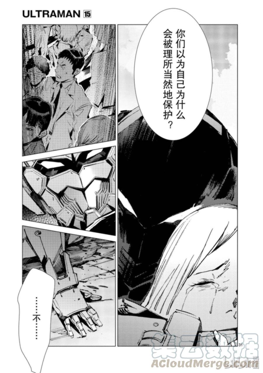 机动奥特曼 93 虚假中的真实 第31页