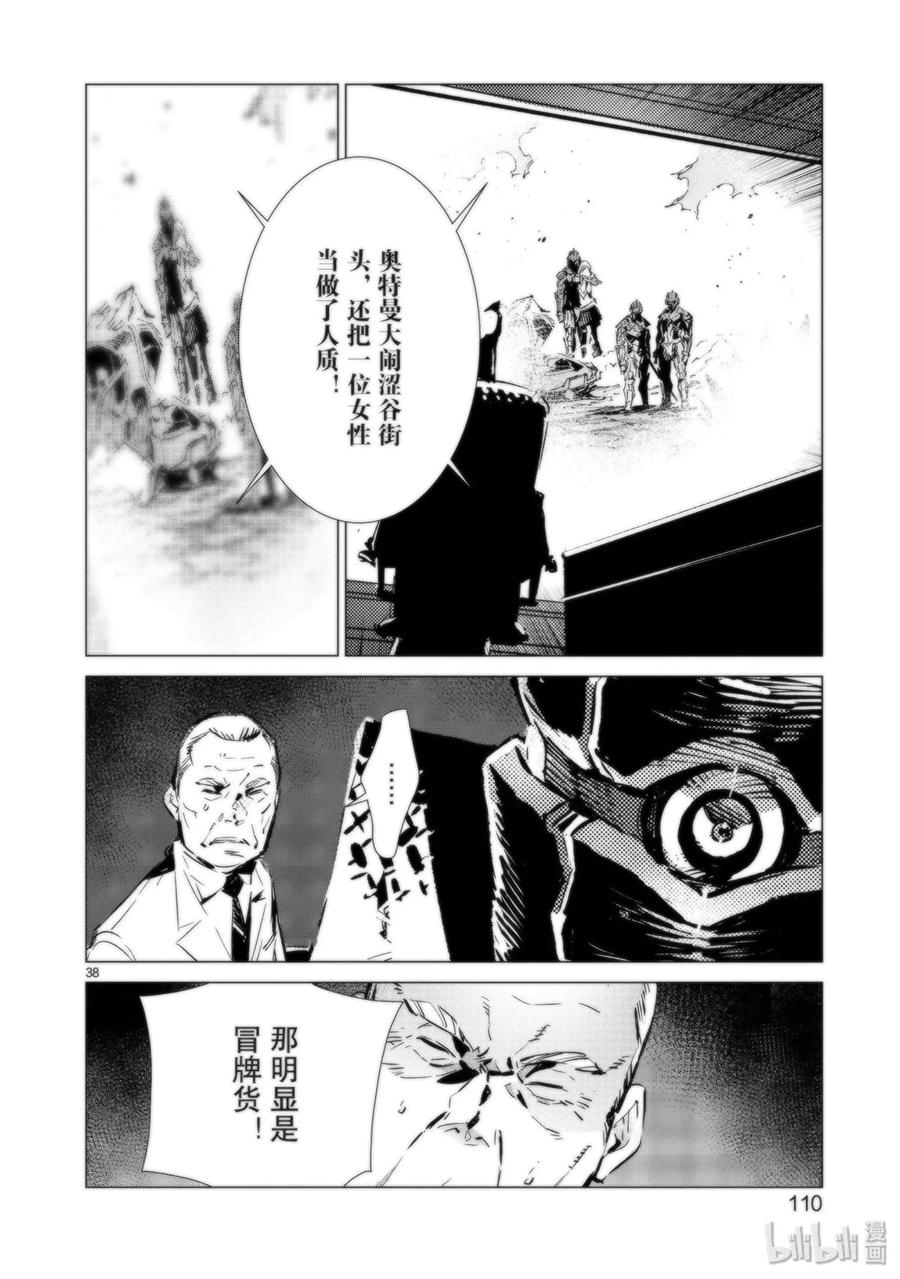 机动奥特曼 93 虚假中的真实 第38页