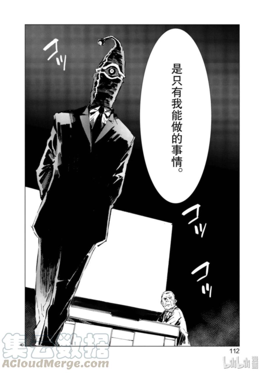 机动奥特曼 93 虚假中的真实 第40页