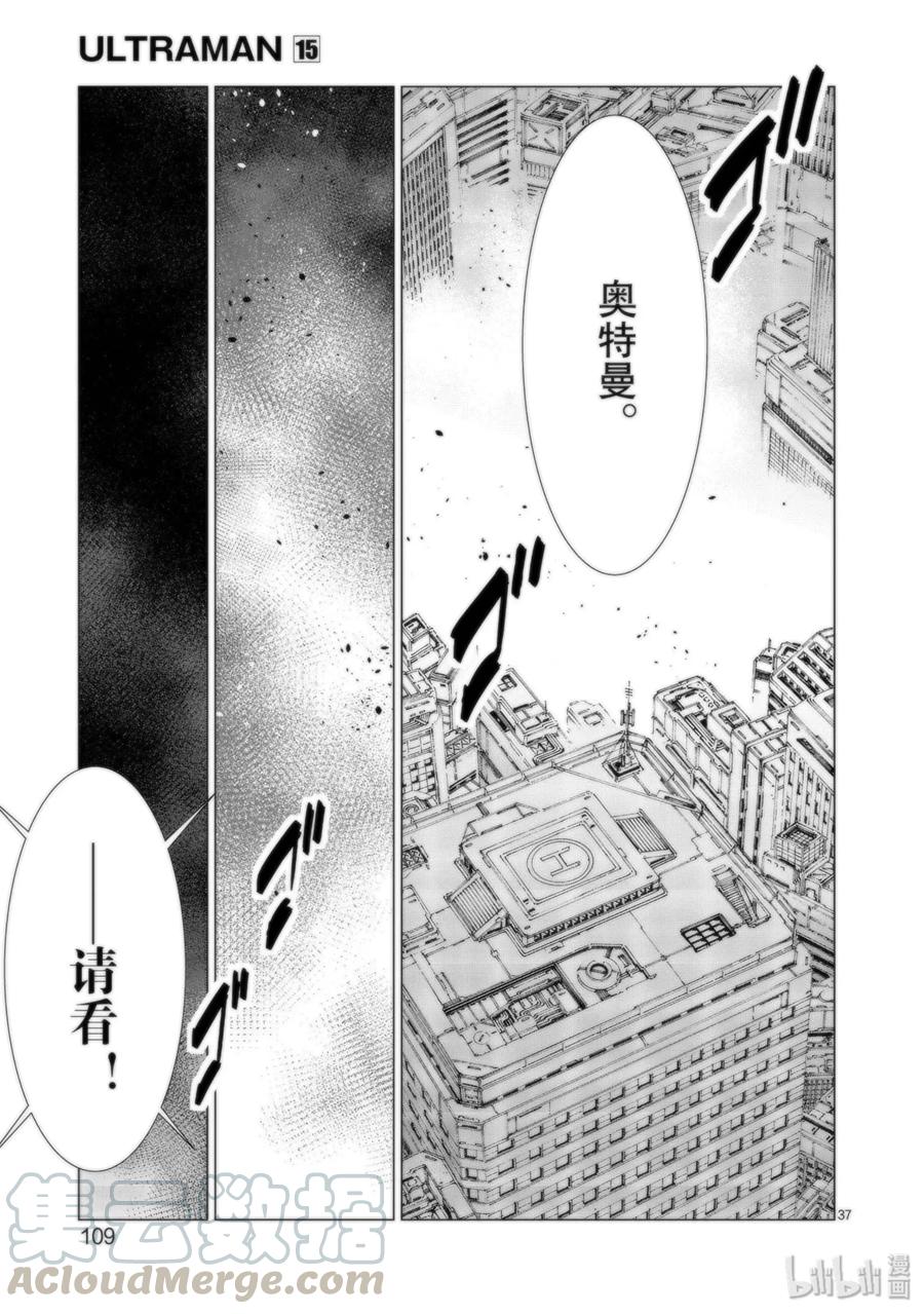 机动奥特曼 93 虚假中的真实 第37页