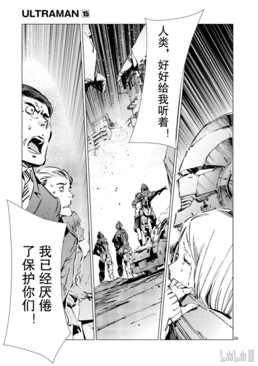 机动奥特曼 93 虚假中的真实 第29页