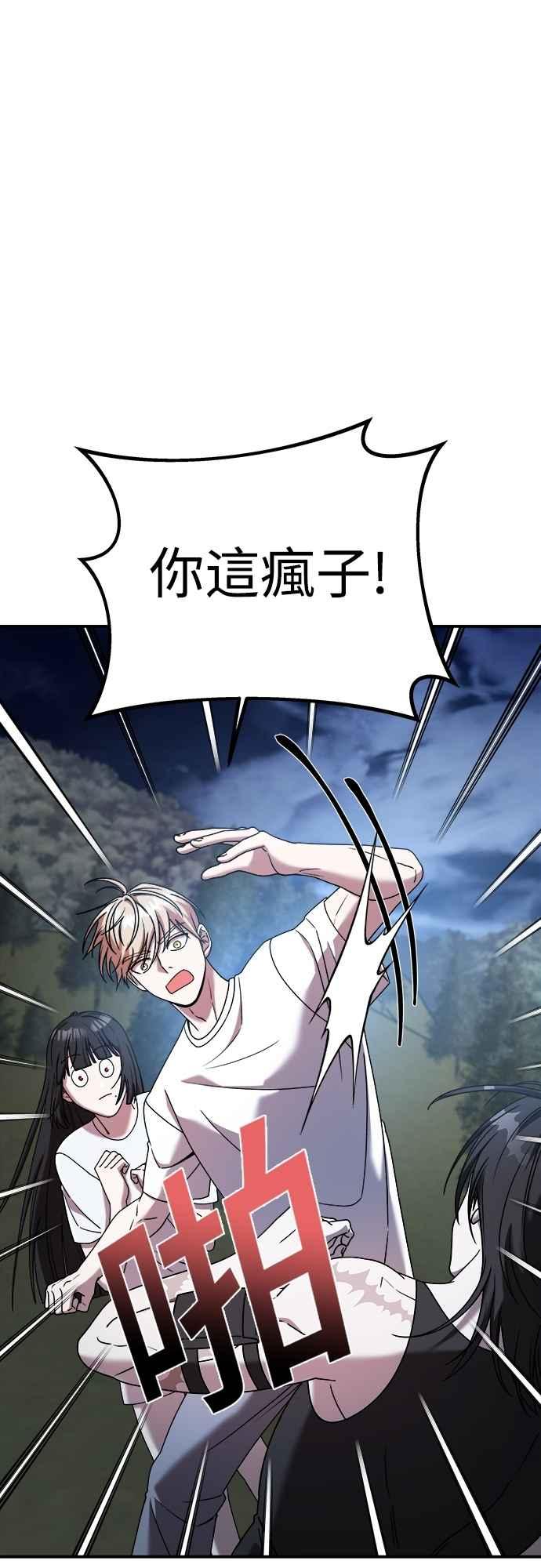 纯情反派 - 第二季 第27话 - 第3张图