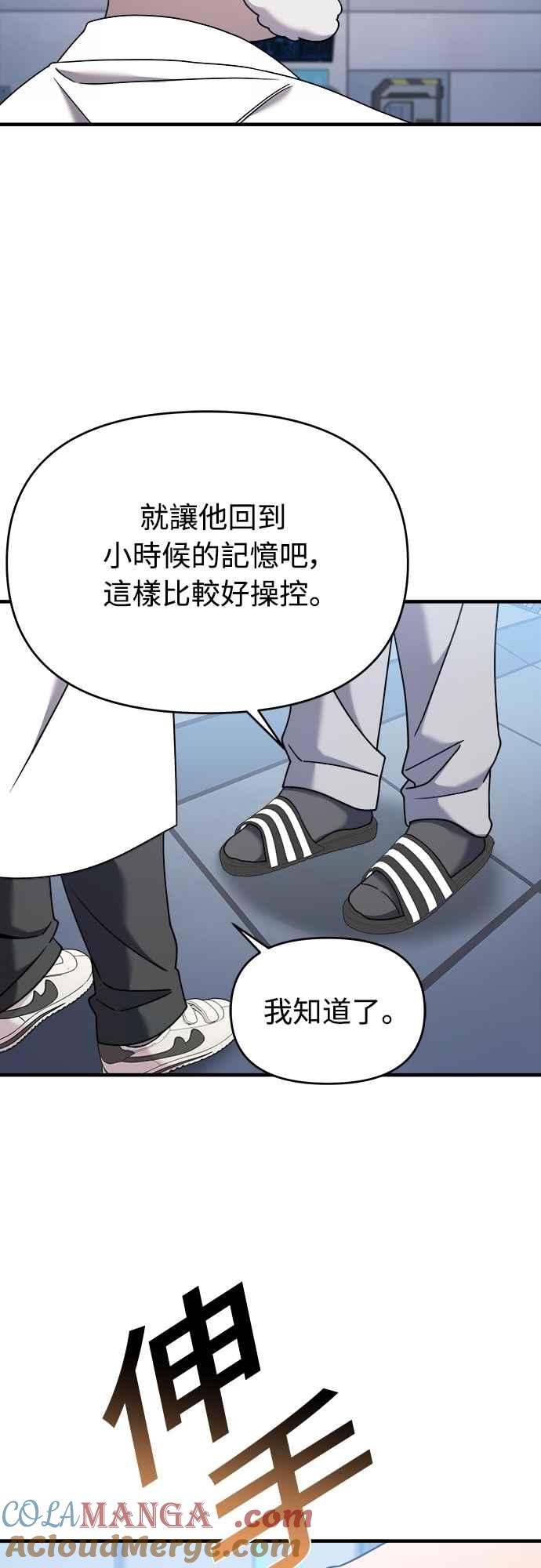 纯情反派 - 第二季 第27话 - 第7张图