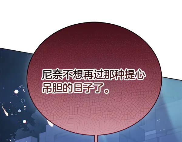 坏蛋们的掌上千金 - 第119话 抗争 - 第52张图