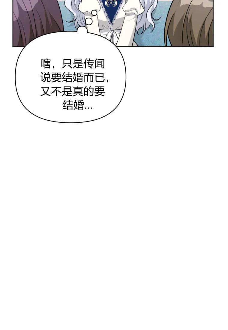 《基层公务员想晋升》第13话 第20页