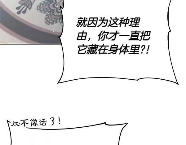 坏蛋们的掌上千金 - 第129话 全员安全 - 第102张图