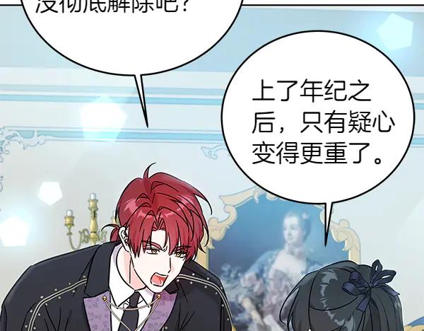 坏蛋们的掌上千金 - 第129话 全员安全 - 第107张图