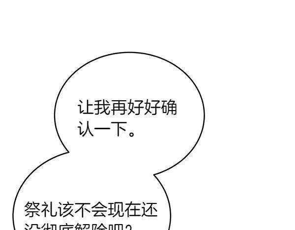 坏蛋们的掌上千金 - 第129话 全员安全 - 第106张图