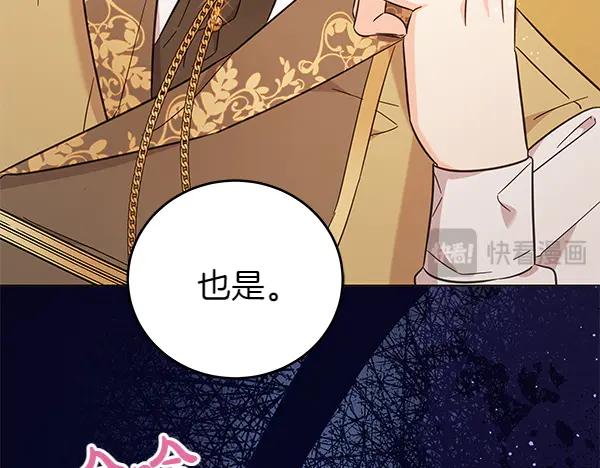 坏蛋们的掌上千金 - 第129话 全员安全 - 第132张图