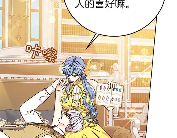 坏蛋们的掌上千金 - 第129话 全员安全 - 第128张图