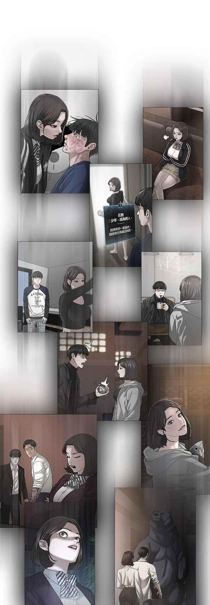 《现实闯关》第135话 第92页