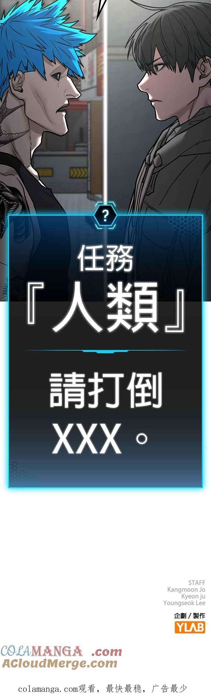 《现实闯关》第138话 第85页