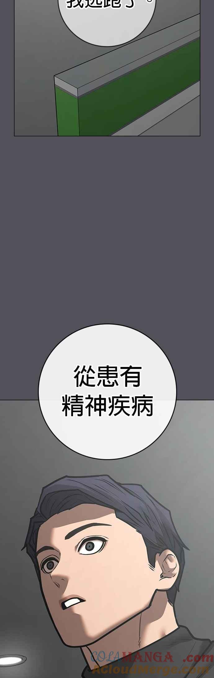 《现实闯关》第142话 第33页