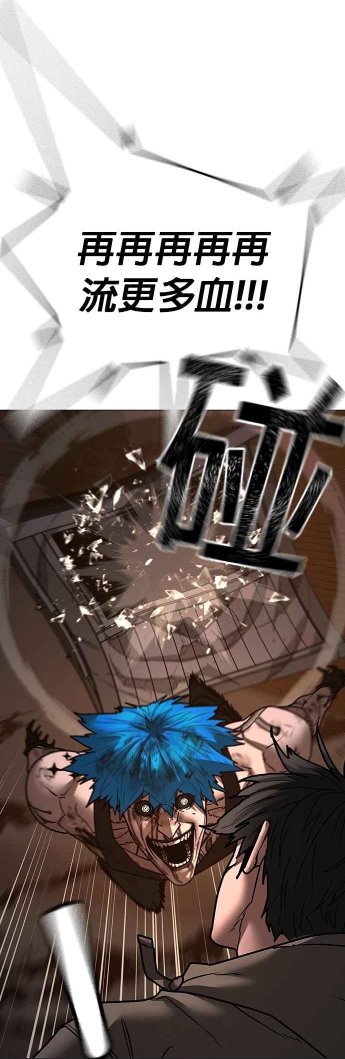 《现实闯关》第142话 第18页