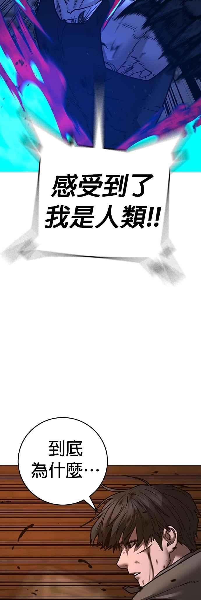 《现实闯关》第142话 第26页