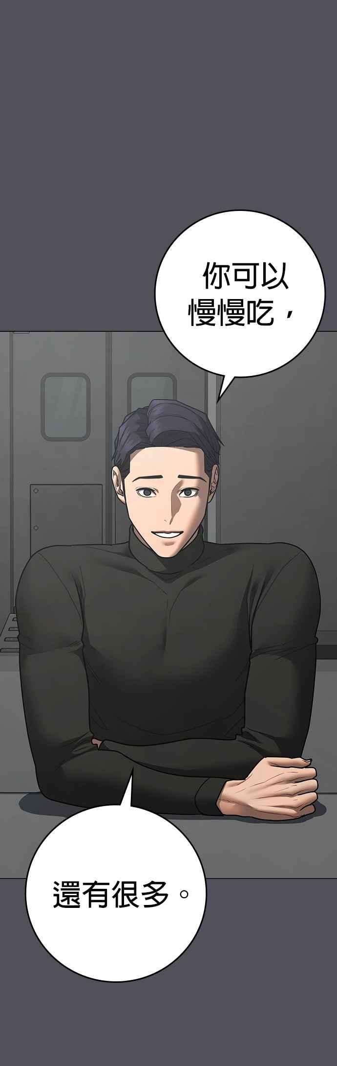 《现实闯关》第142话 第30页