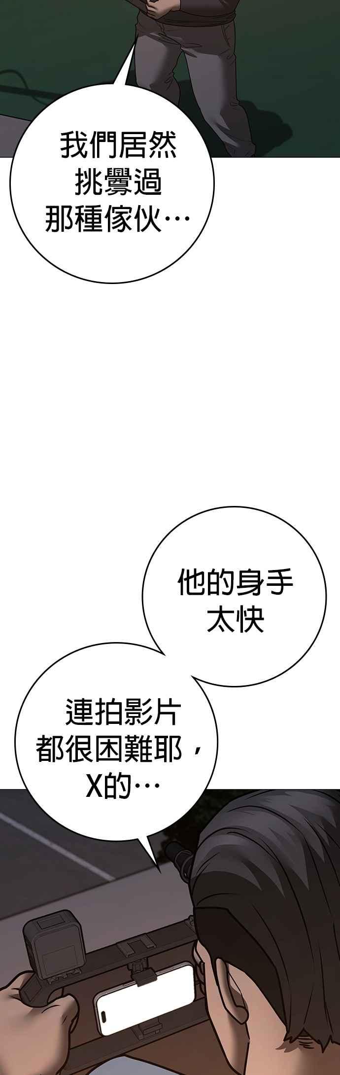 《现实闯关》第142话 第4页