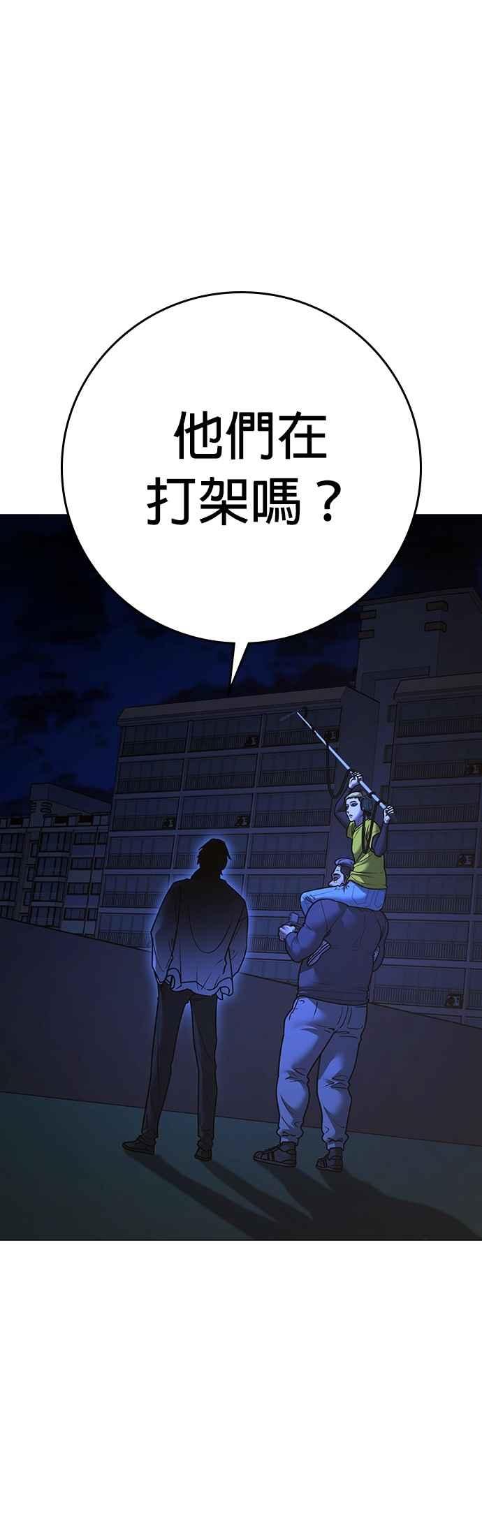 《现实闯关》第142话 第6页