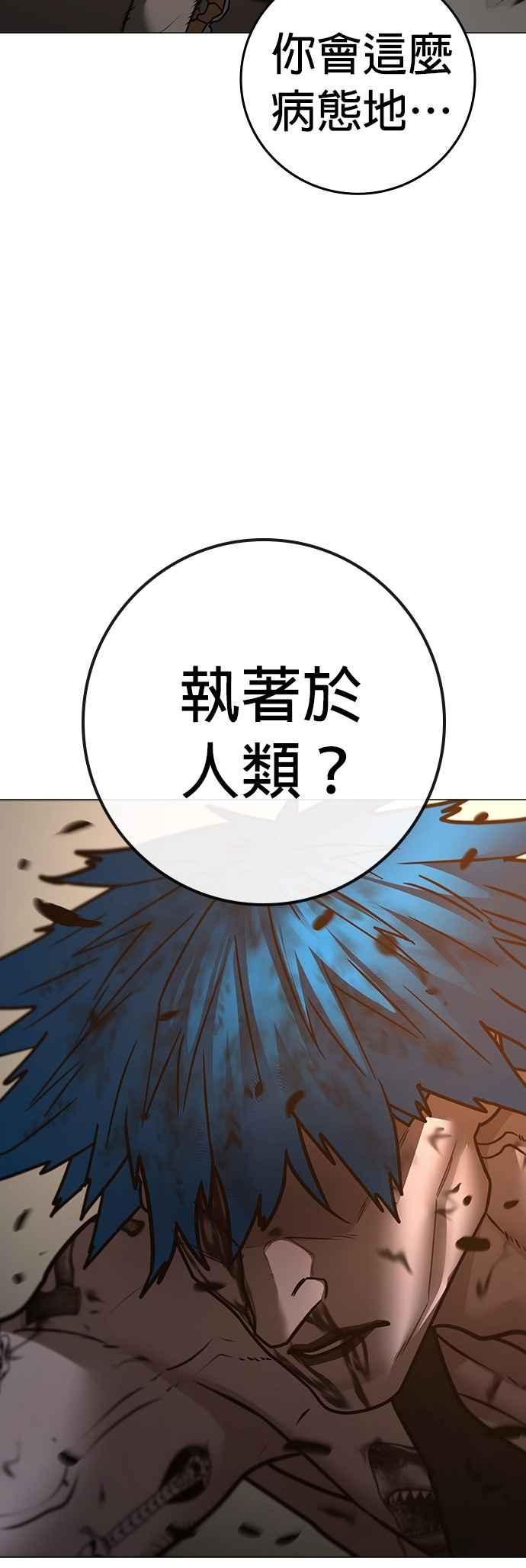 《现实闯关》第142话 第28页