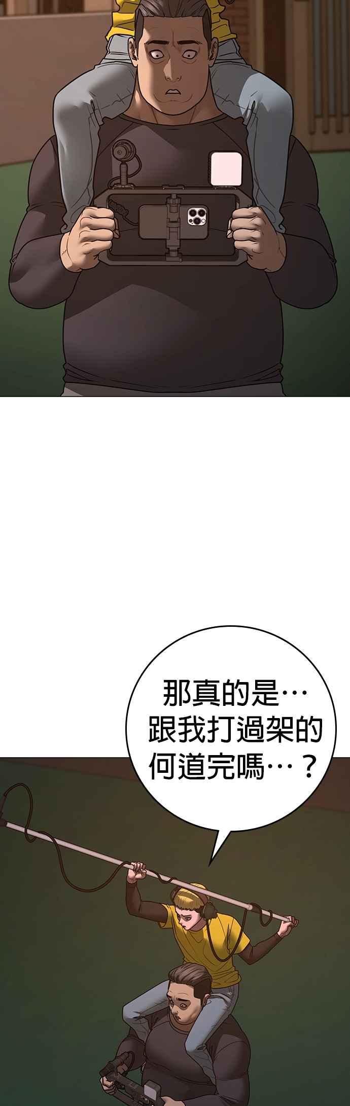 《现实闯关》第142话 第3页