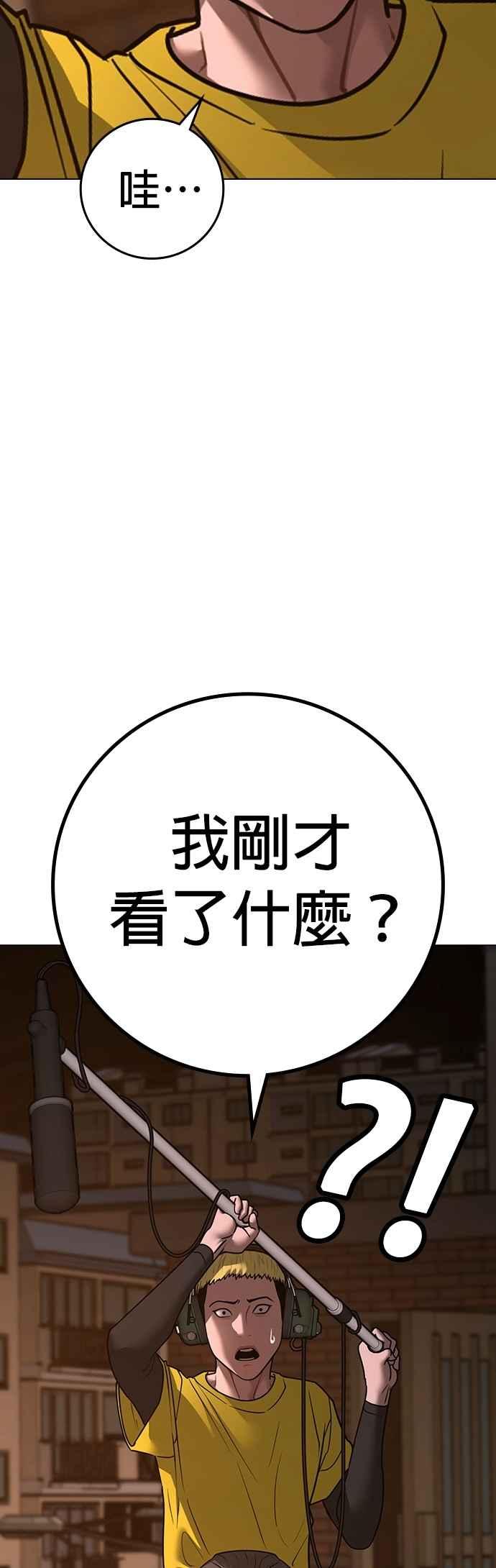 《现实闯关》第142话 第2页