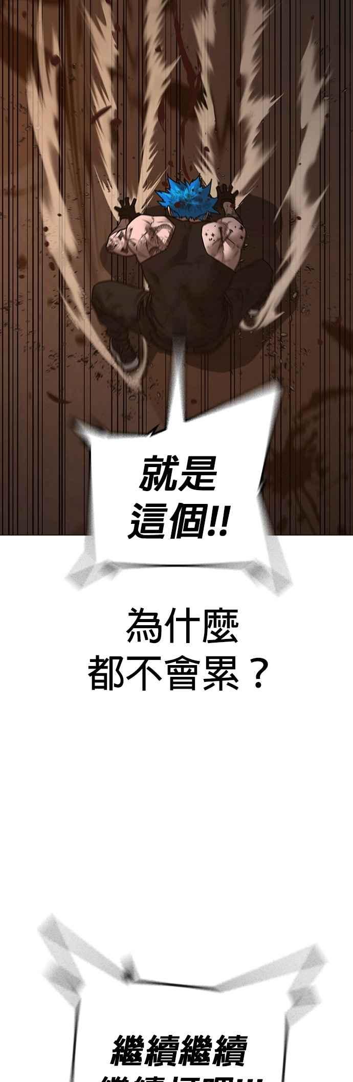 《现实闯关》第142话 第15页