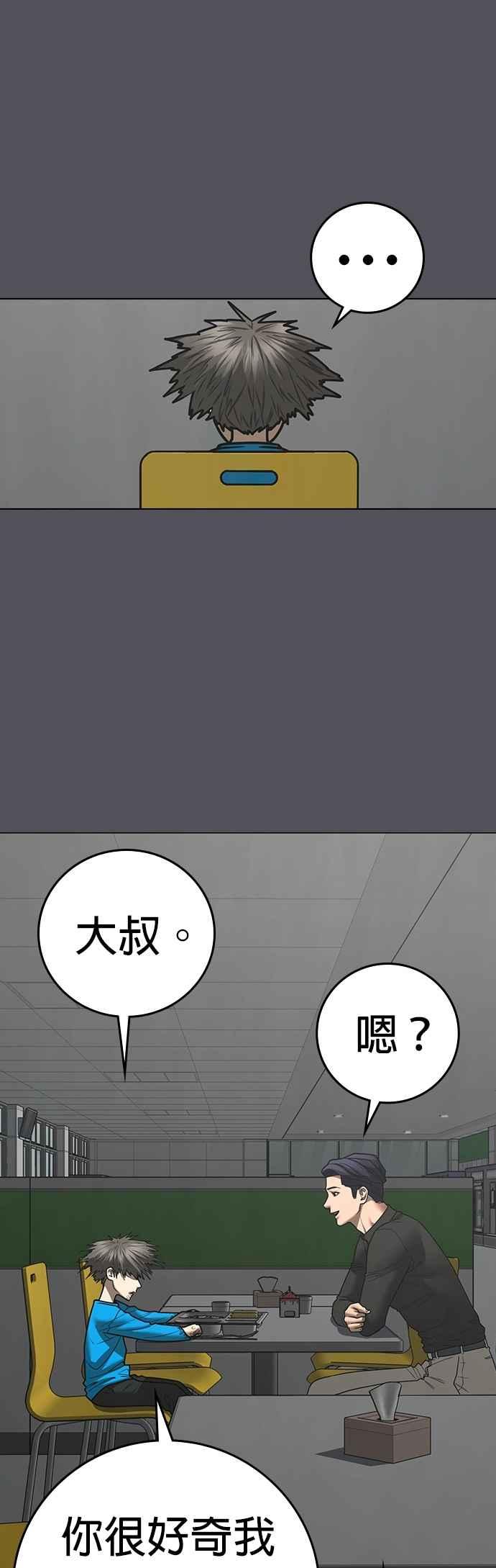 《现实闯关》第142话 第31页